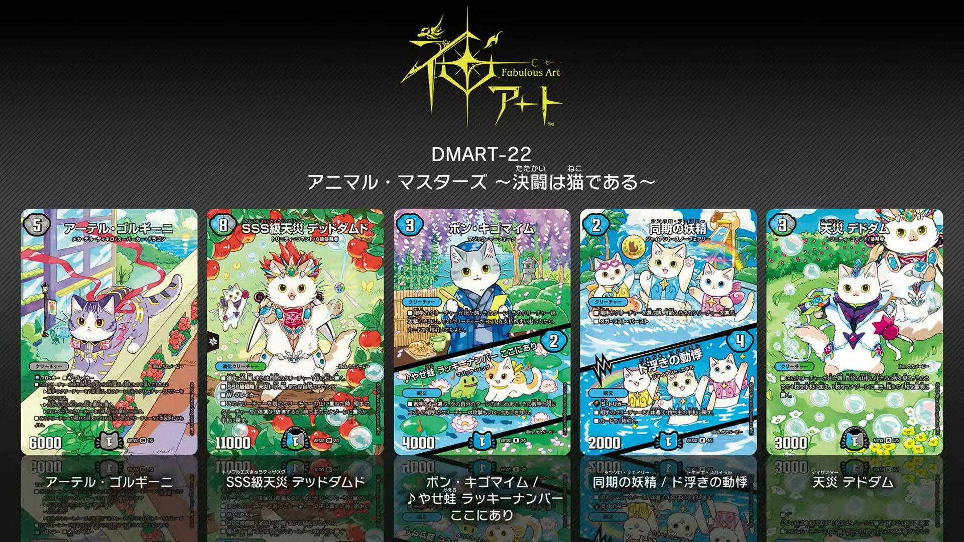 神アート アニマル・マスターズ ～決闘は猫である～ 4個セット 神