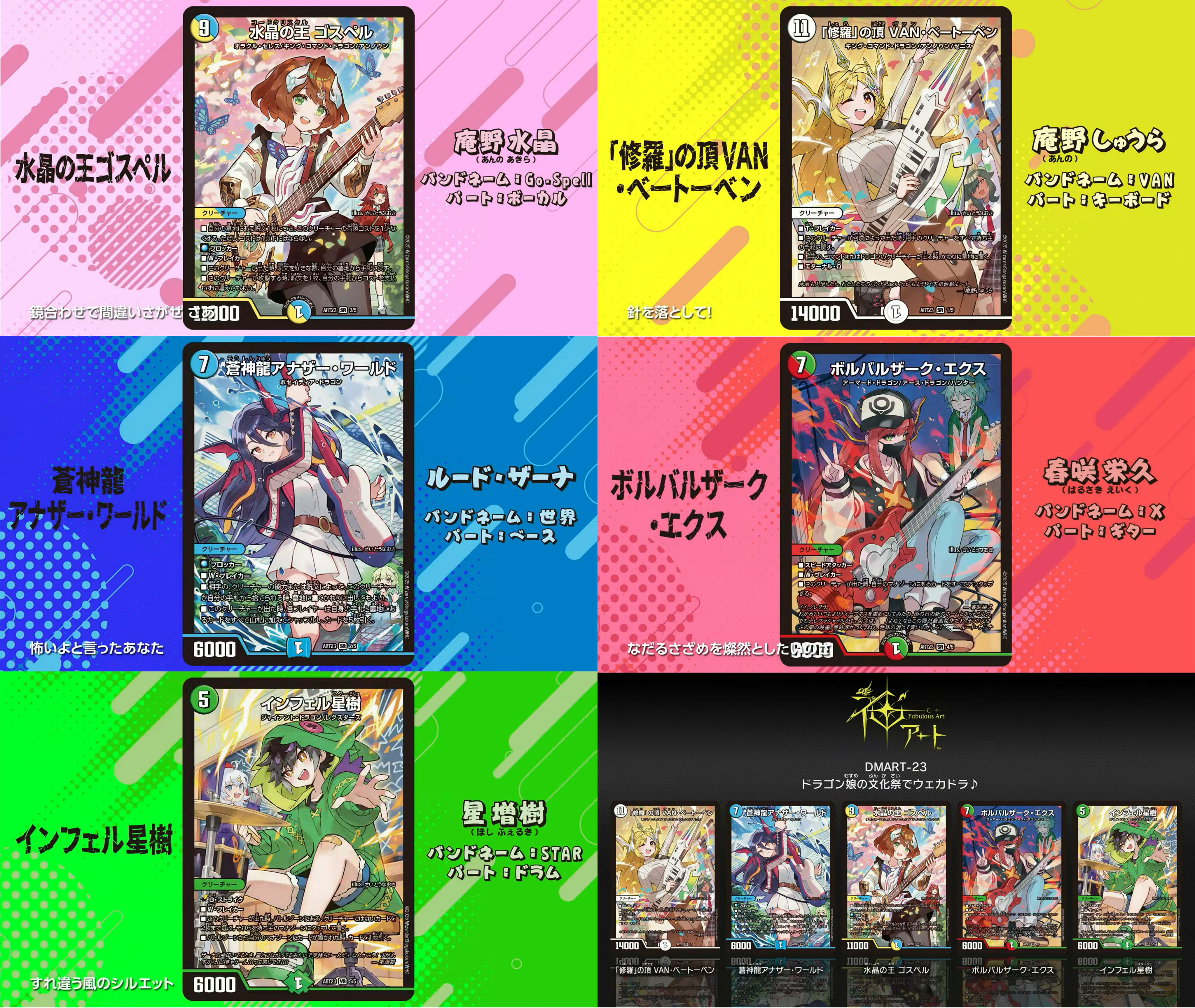 ゴスペル 神アート 4枚 ドラゴン娘 庵野水晶 あんのあきら デュエマ