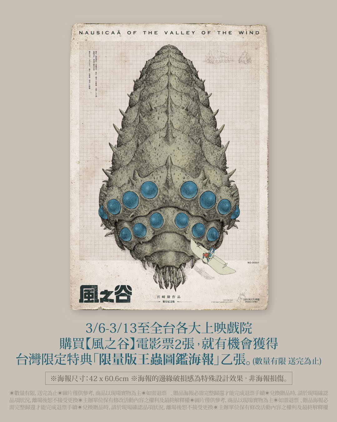 風の谷のナウシカ 王蟲ポスター 台湾限定 台湾限定ジブリ風の谷の