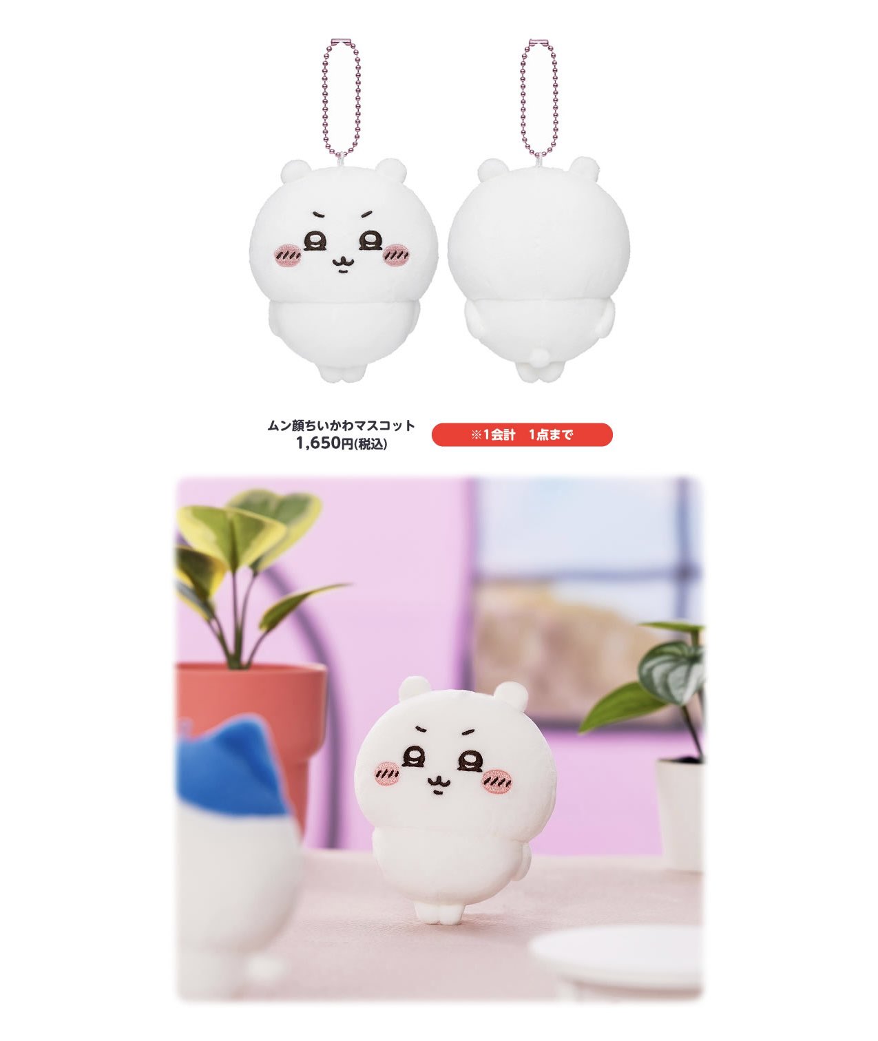 未開封】ちいかわ ムン顔 うさぎオタ活 マスコット 4点セット 即日発送