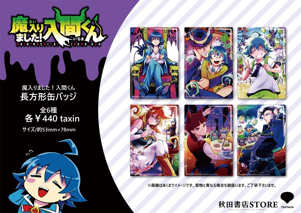 再入荷】魔入りました！入間くん 長方形缶バッジ 税込み¥440 大人気の