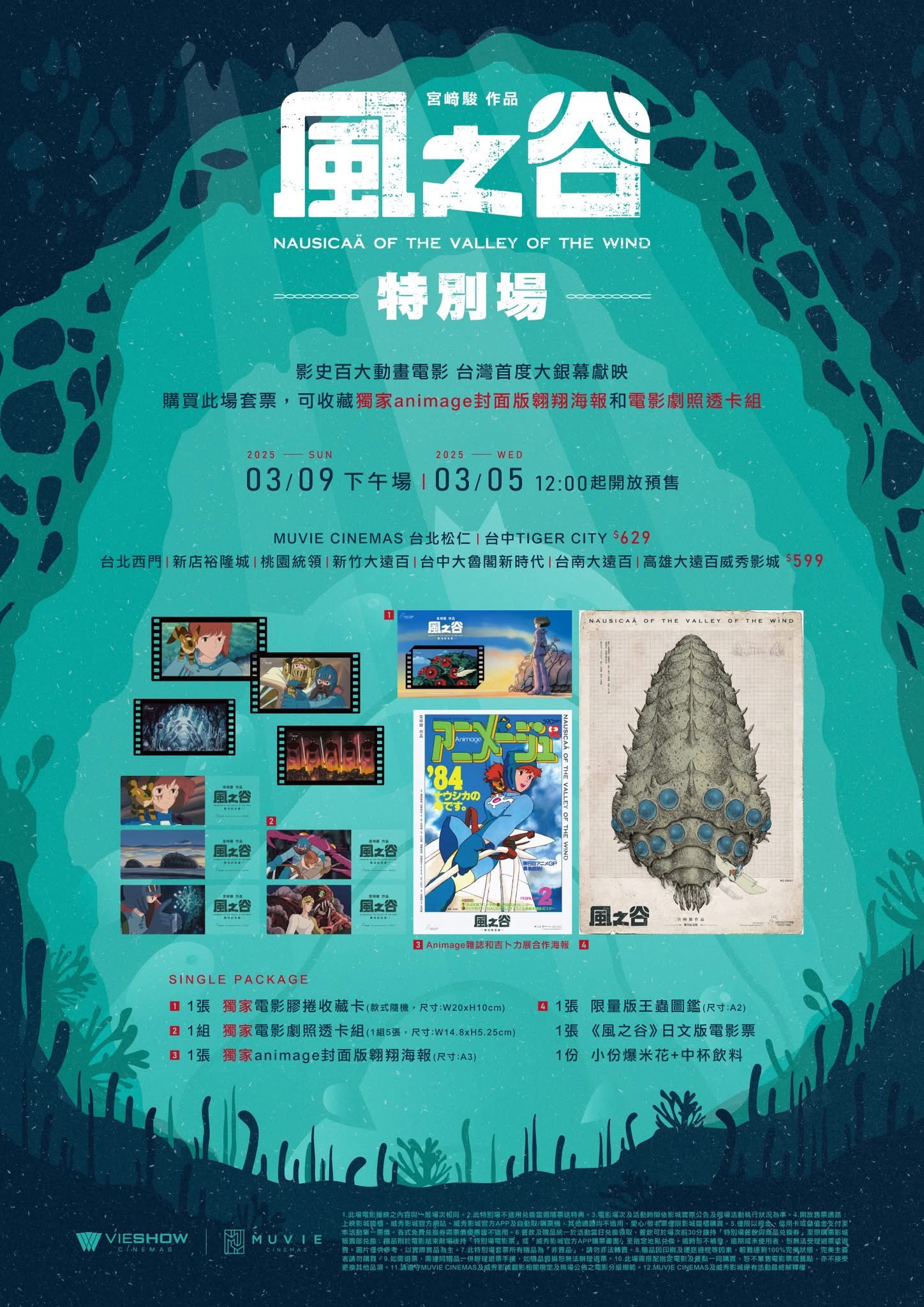 台湾限定 ジブリ 風の谷のナウシカ 王蟲ポスター No.20424 2点セット 台湾