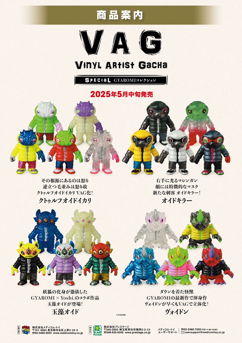 VAGSP クトゥルフオイド 全5種セット ギャロミ 【2024/6/15 One Up