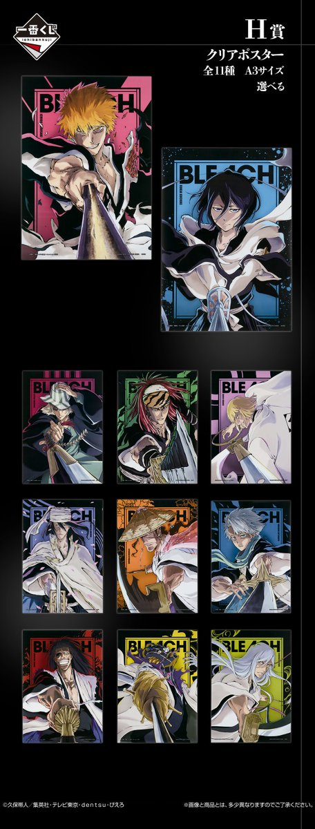 ◢◤ 全ラインナップを公開 ◢◤ 一番くじ BLEACH Stirring Souls vol