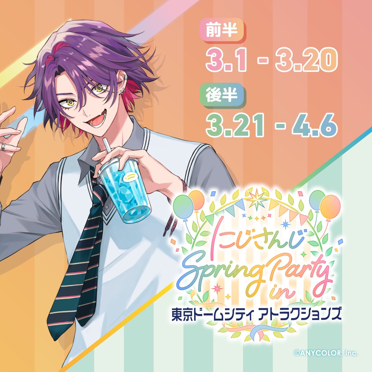 にじさんじ VOLTACTION パジャマパーティー 風楽奏斗 にじさんじ