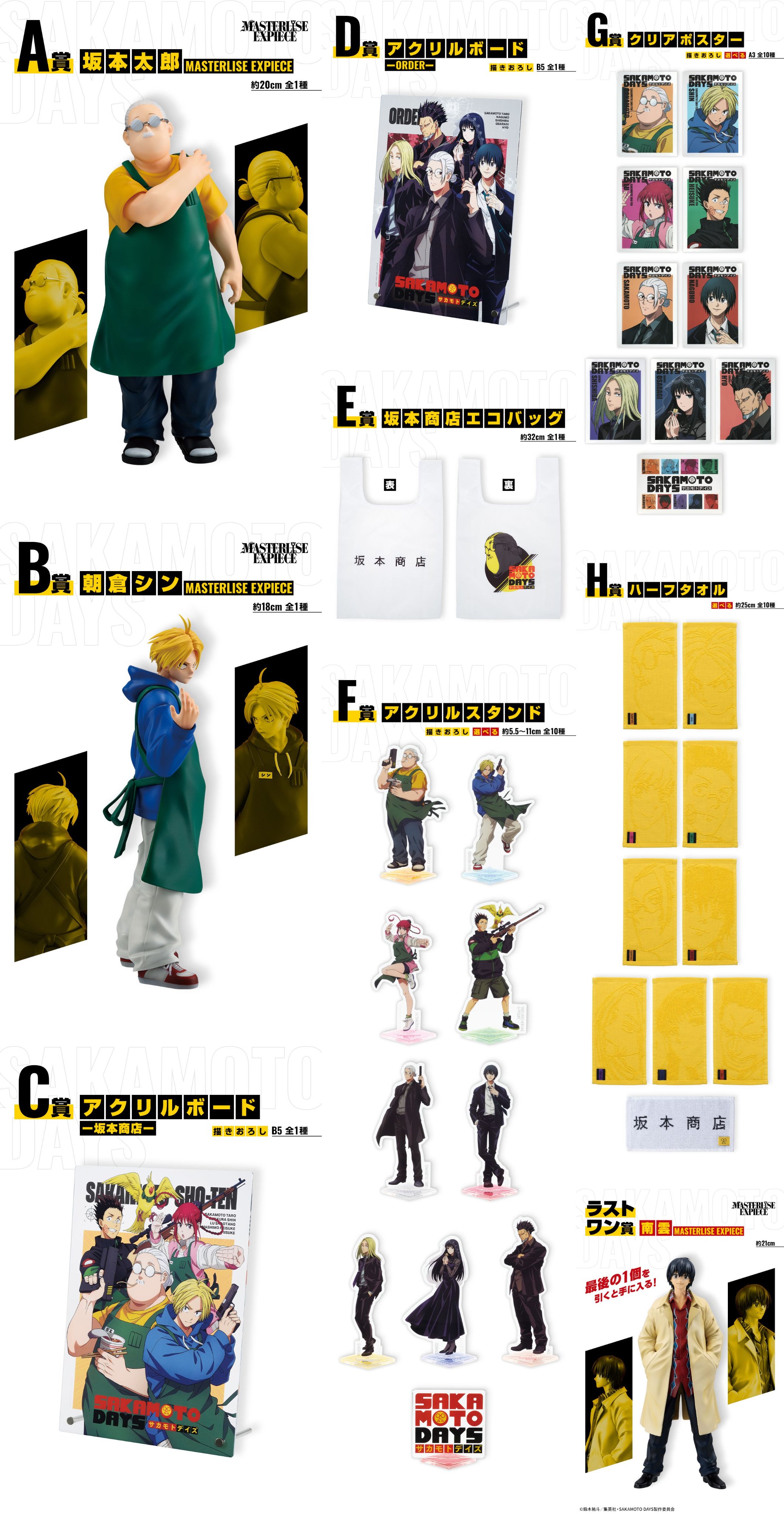 ☆サカモトデイズ一番くじ☆アクスタなど24点セット☆ サカモトデイズ 坂本