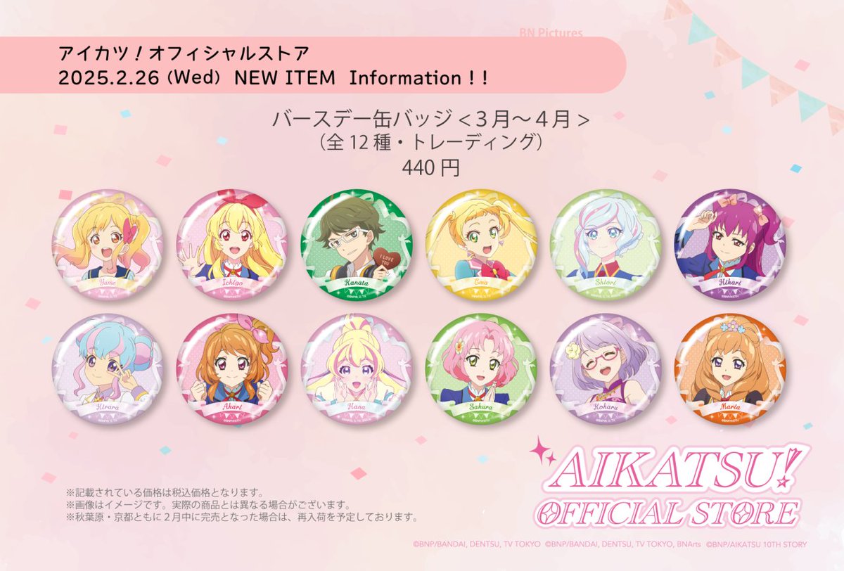 アイカツ バースデー缶バッジ アイカツスターズ ひめ 20個 アイカツ