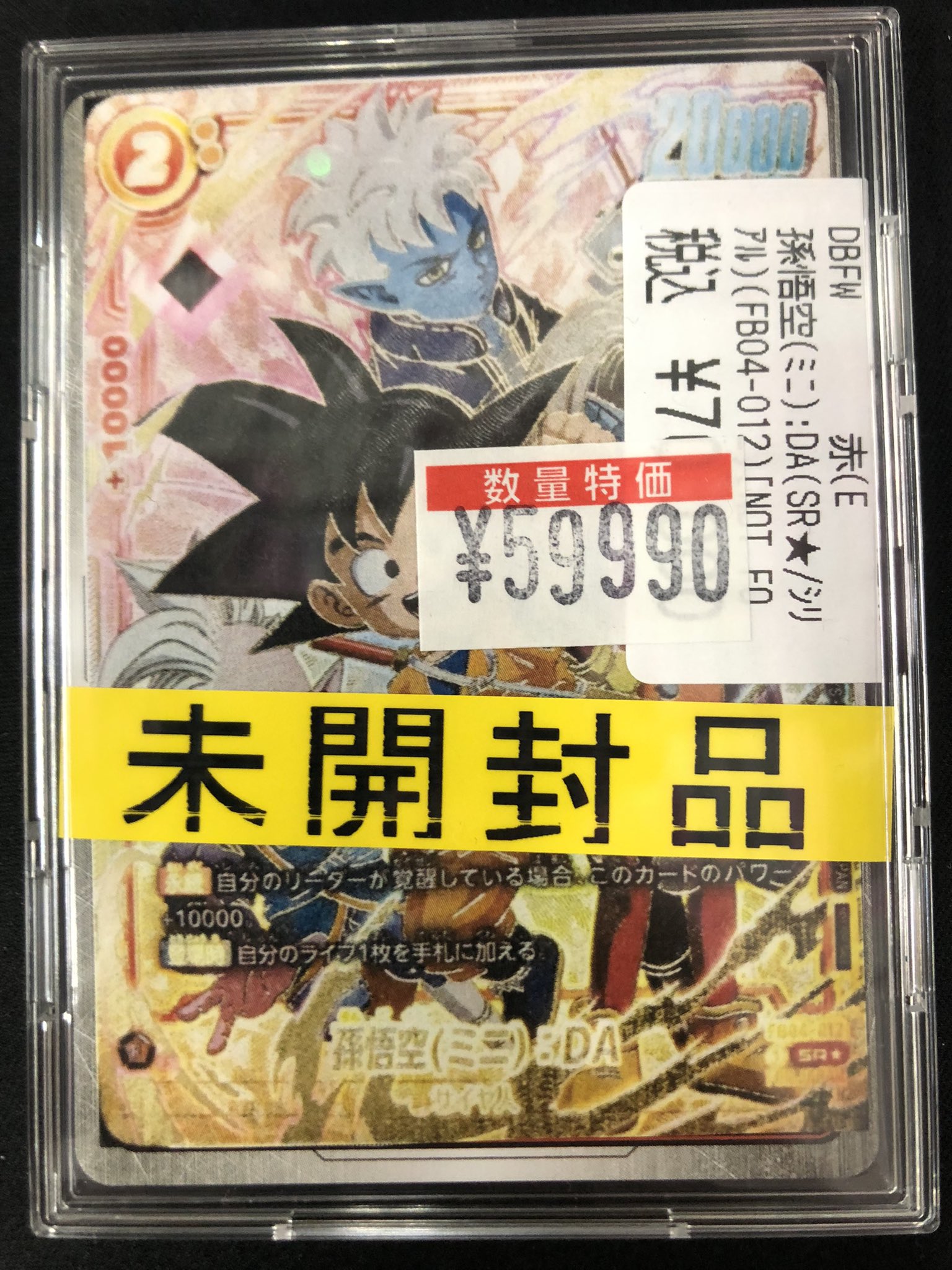 シリアル 孫悟空 (ミニ):DA FB04-012 シリアル孫悟空(ミニ):DA FB04-012