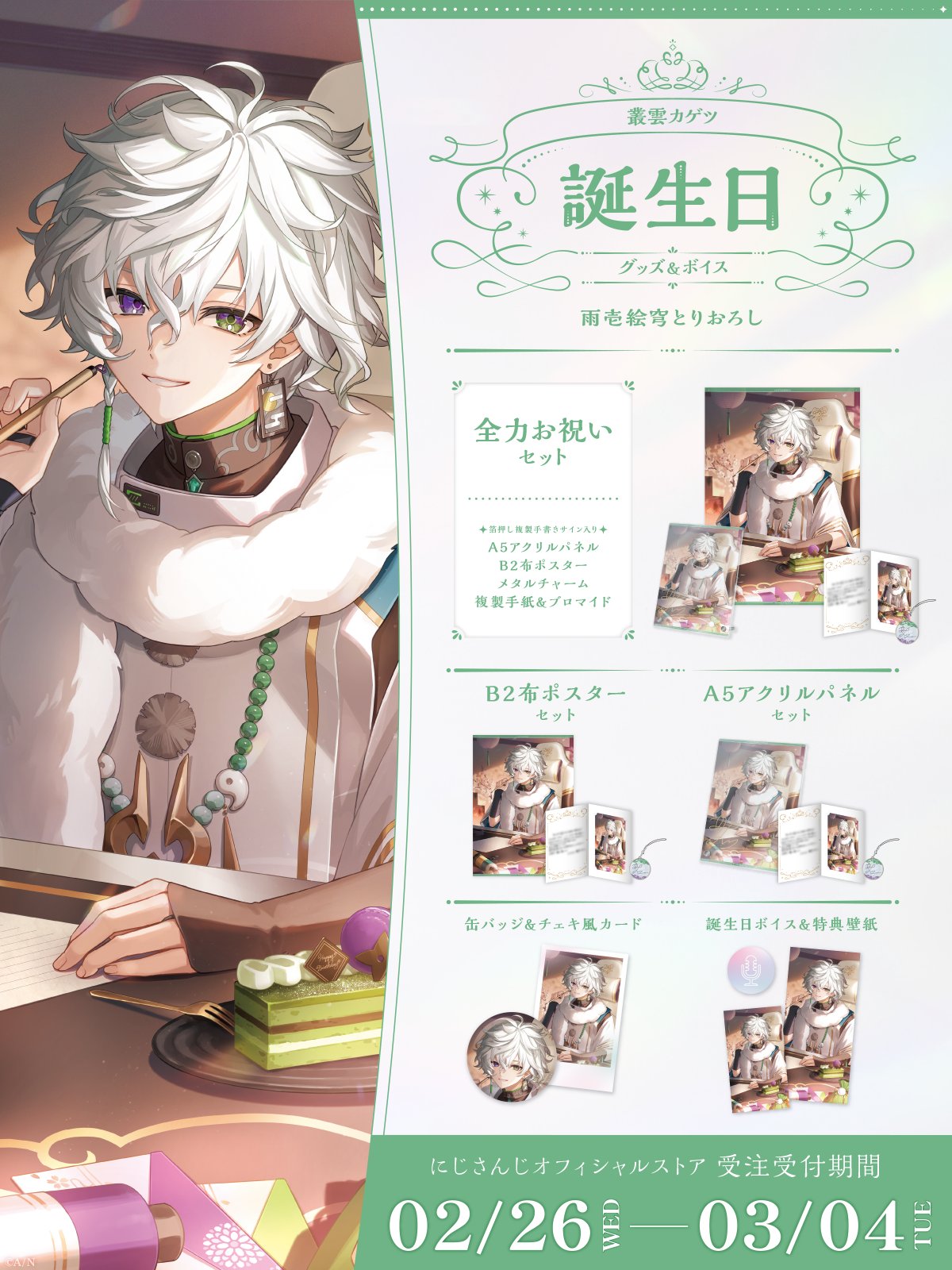 叢雲カゲツ 叢雲カゲツ 誕生日グッズ チェキ 缶バッジセット 誕生日