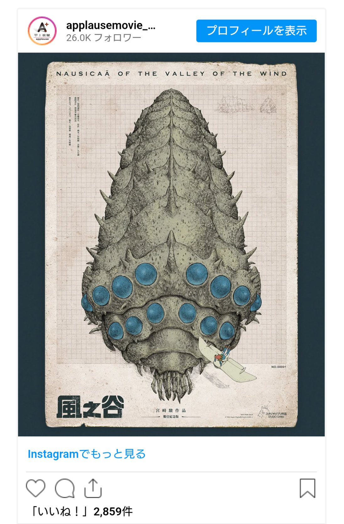 風の谷のナウシカ 王蟲ポスター 台湾限定 台湾で風の谷のナウシカの