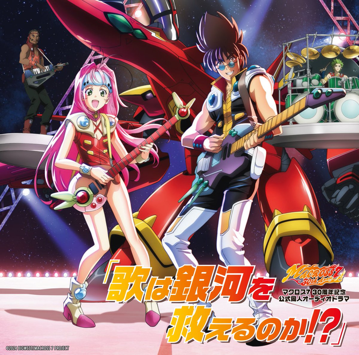 r*o様 マクロス7 B1サイズ番宣ポスターと商品化権のご案内パンフレット