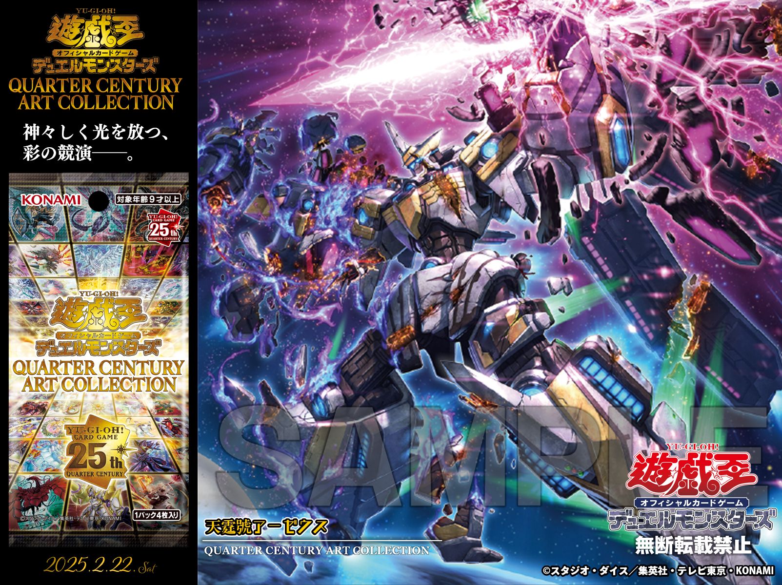 PSA9 天霆號 アーゼウス 25th QCSE 遊戯王 新規 絵違い PSA10】遊戯王