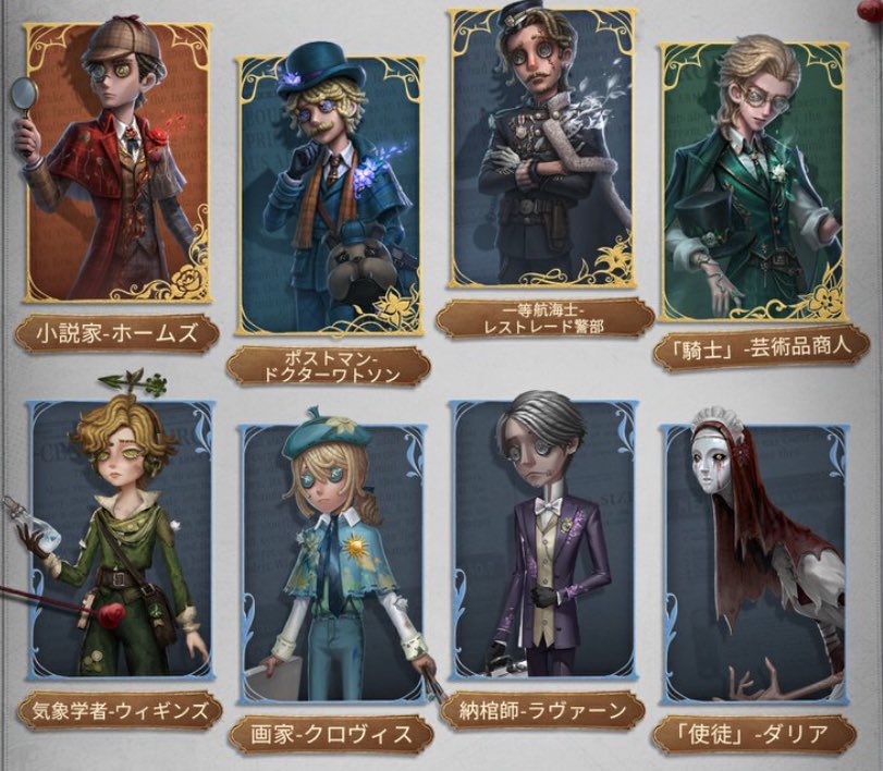第五人格 ポストマン セット IdentityV ポストマン(ビクター・グランツ