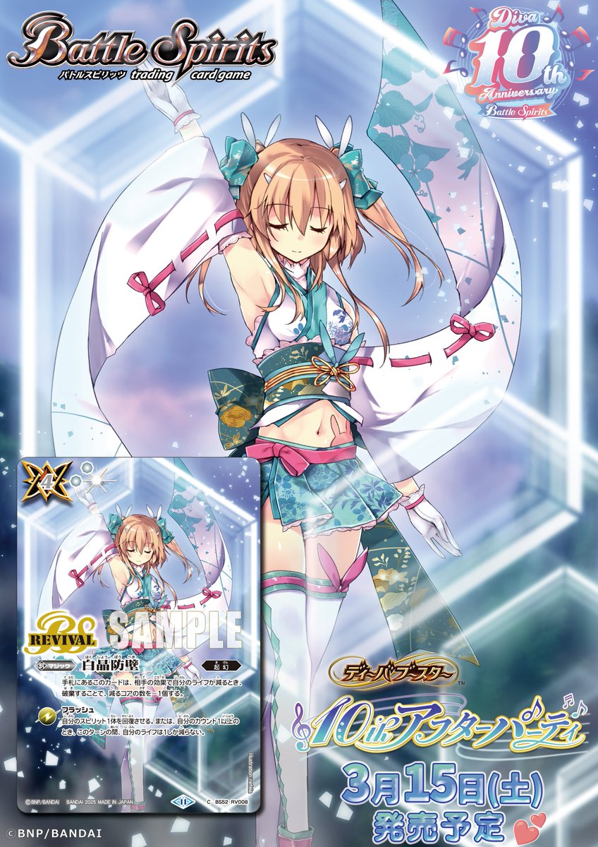 バトルスピリッツバトスピ10thアフターパーティー白晶防壁リオル