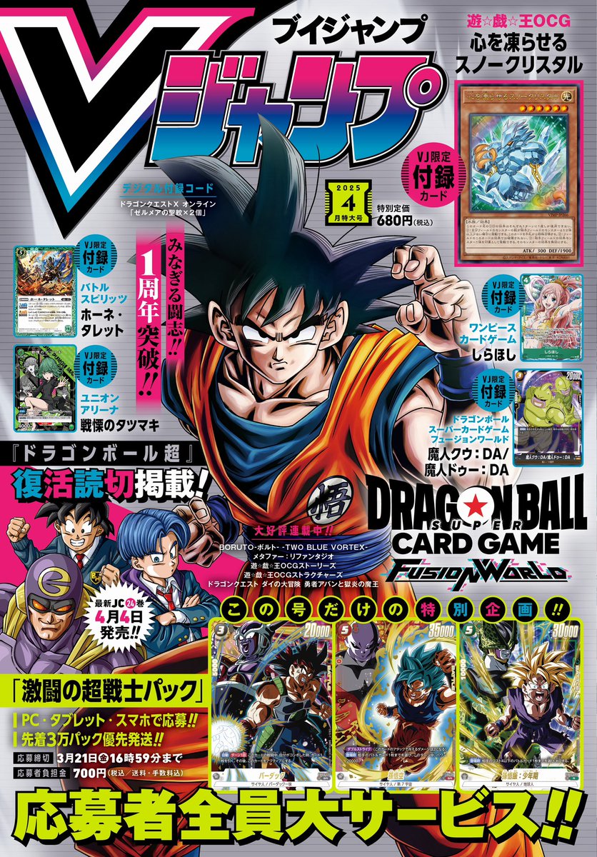 ドラゴンボールヒーローズ 未開封 Vジャンプ当選品 ヒーローアバターカード