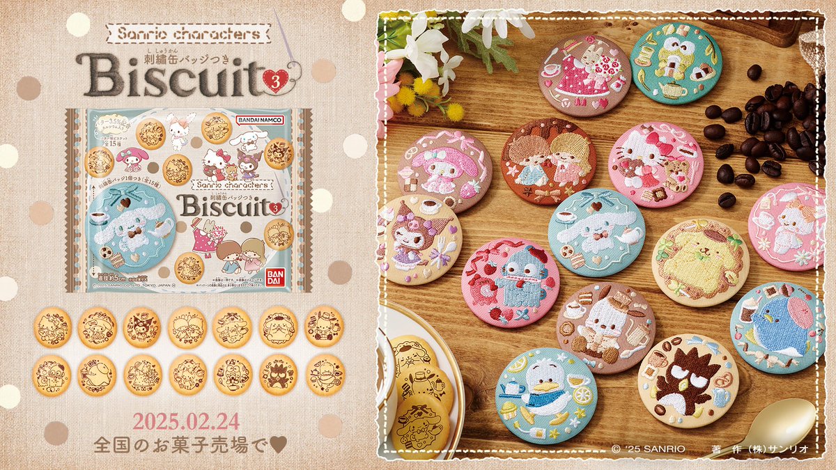 バンダイから「サンリオキャラクターズ 刺繍缶バッジビスケット3」が