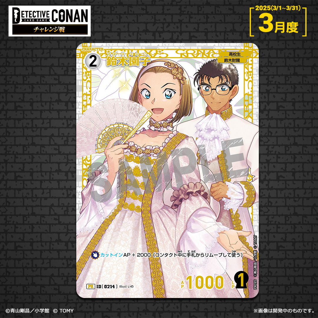 公認イベント「チャレンジ戦」 ​景品 3月度「記念PRカード」デザイン