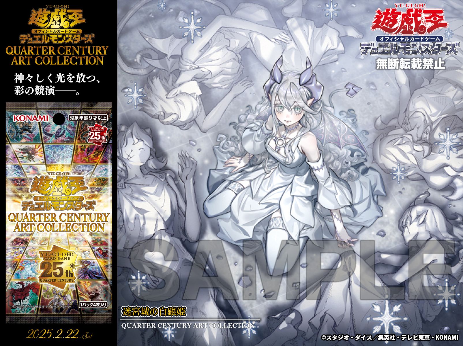 鑑定書付き、ARS10+】迷宮城の白銀姫 絵違い25th クオシク PSA10 遊戯王OCG