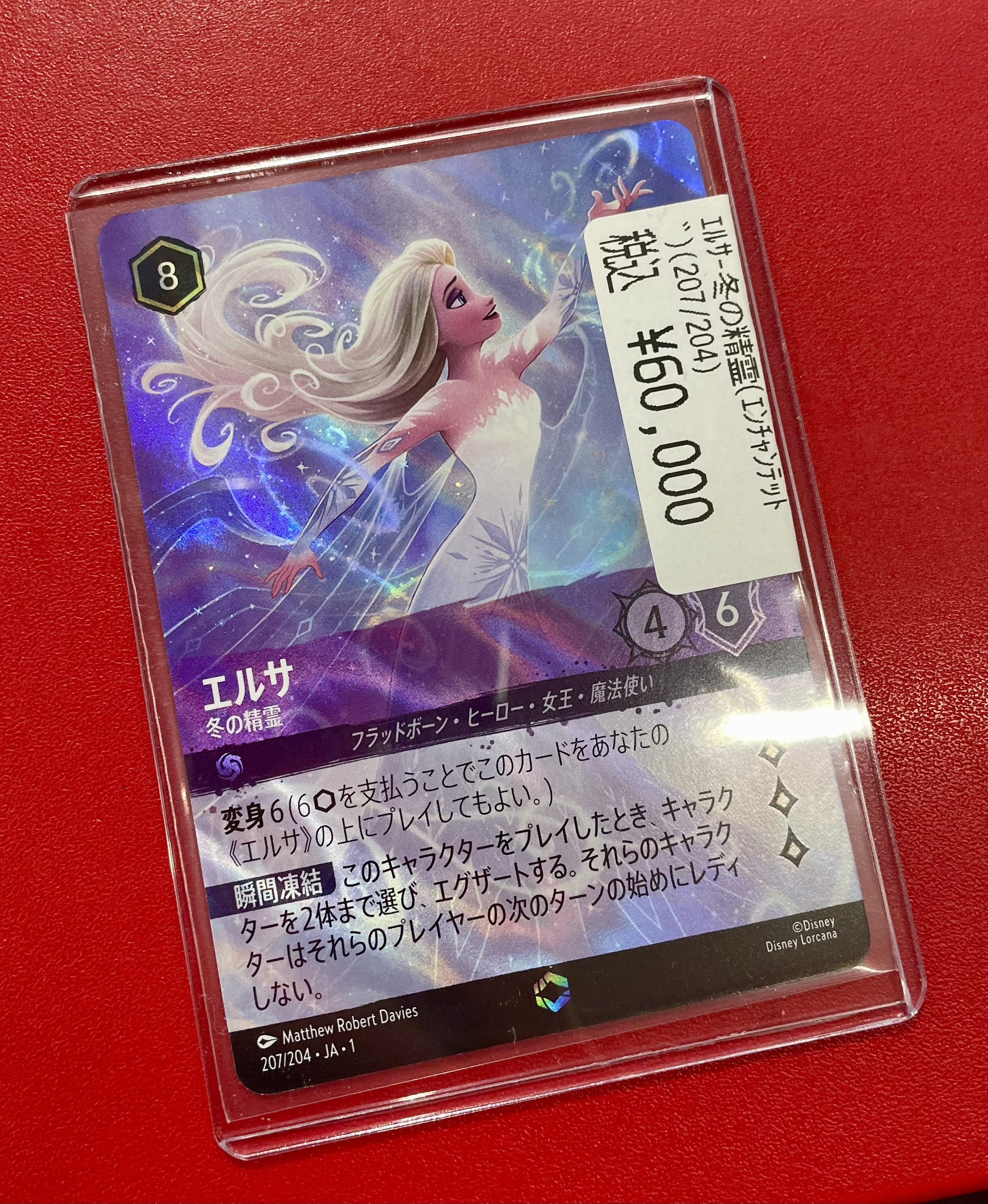 ⭐️限定価格⭐️ ロルカナ エルサ エンチャンテッド hoil ホロ 冬の