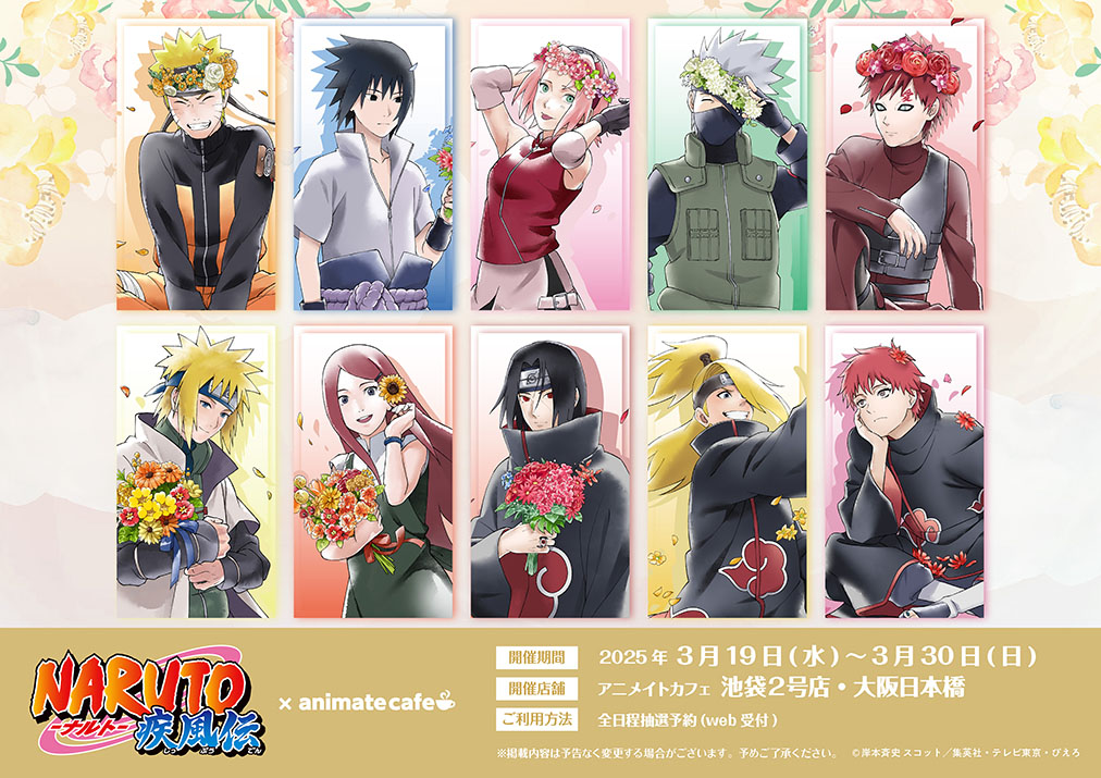 NARUTO-ナルト- 疾風伝】 ˗ˏˋ リバイバルコラボ開催決定！ ˎˊ˗ 新規