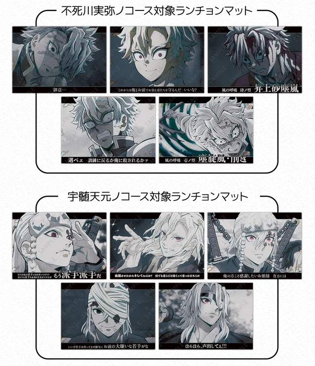 鬼滅の刃 ランチョンマット ダイニング 不死川実弥 ufotable 6期 鬼滅