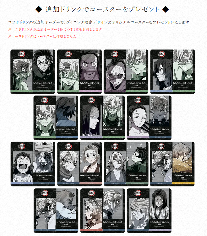 鬼滅の刃 カフェ ダイニング コースター 110枚セット