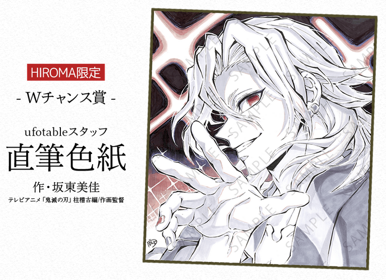 情報解禁】 アニメ「鬼滅の刃」柱ダイニング -不死川実弥・宇髄天元
