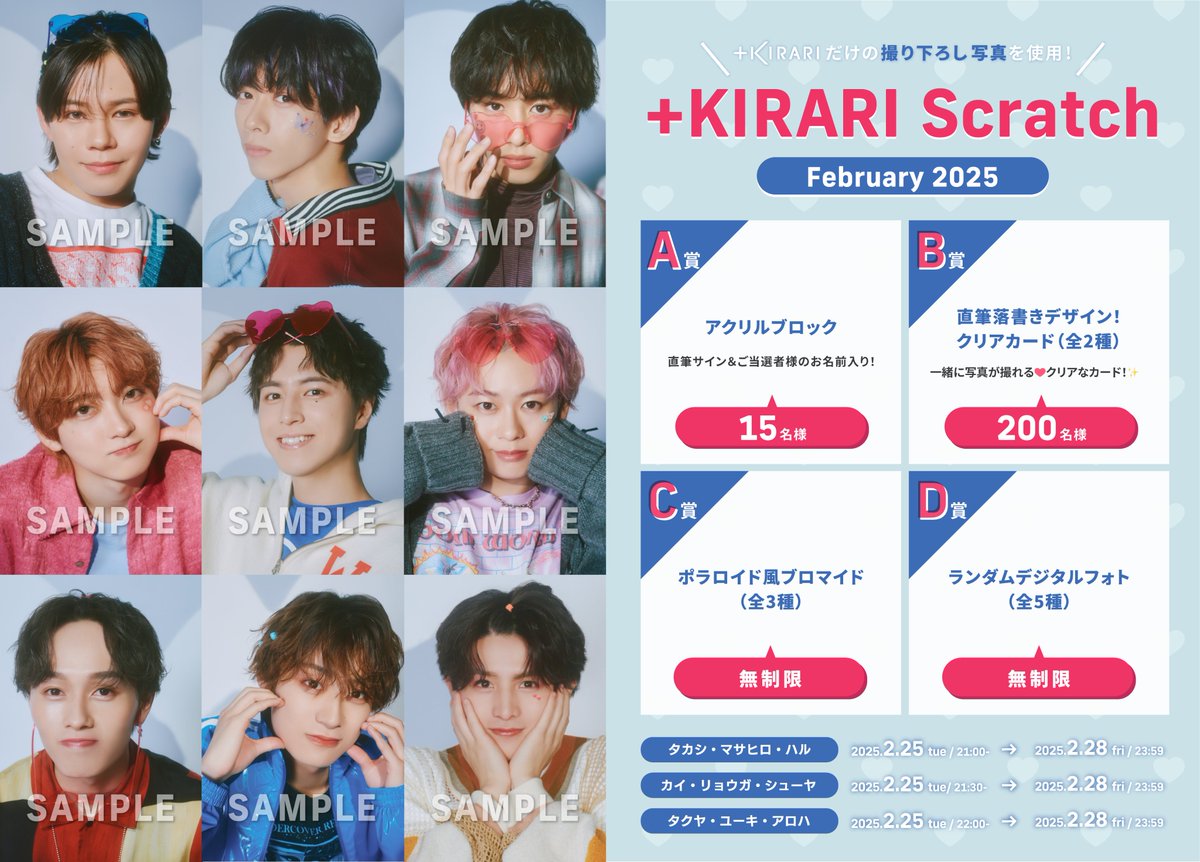 ✨KIRARIにてスクラッチ開催✨ 超特急メンバー主導型ソロファンクラブ