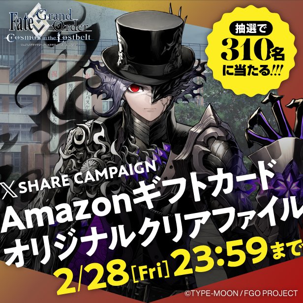 カルデア広報局より】 ☆Breakthrough Ordeal Call情報☆ 感想投稿機能