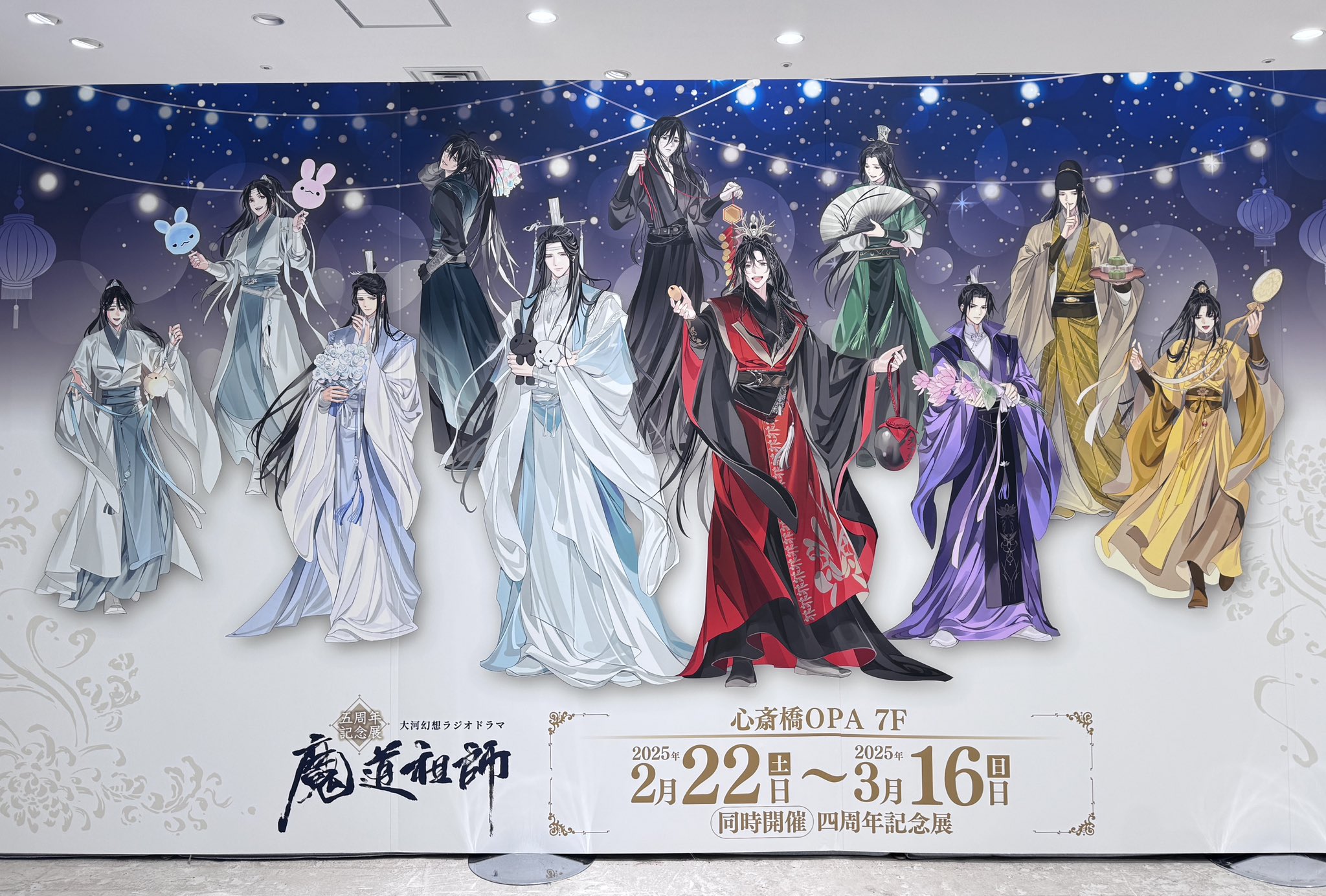 ラジオドラマ魔道祖師 四周年展 メモリアルアート 2種セット 魔道祖師