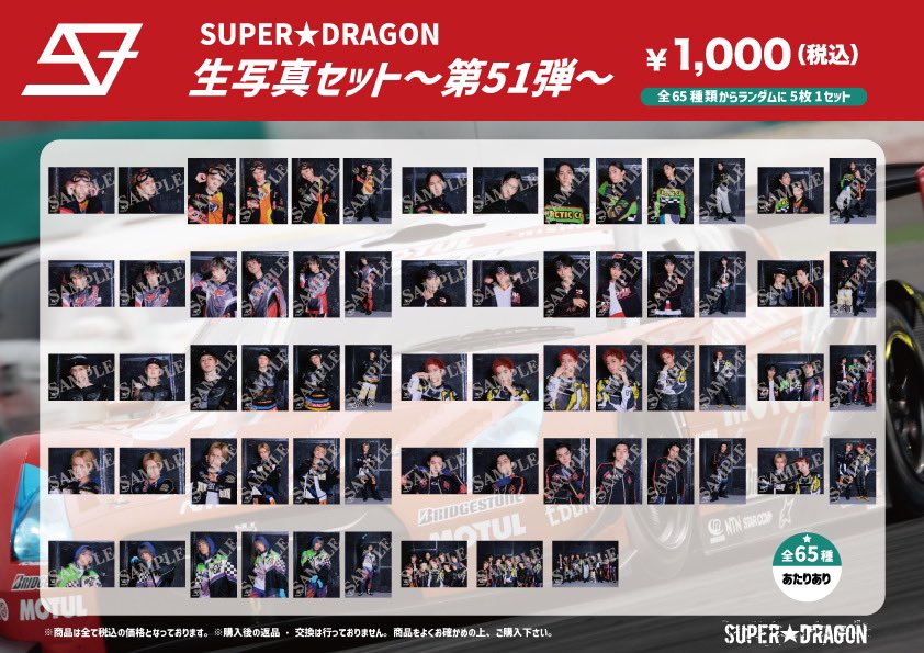 SUPER☆DRAGON 生写真 まとめ (@mtm_sd) / Posts / X