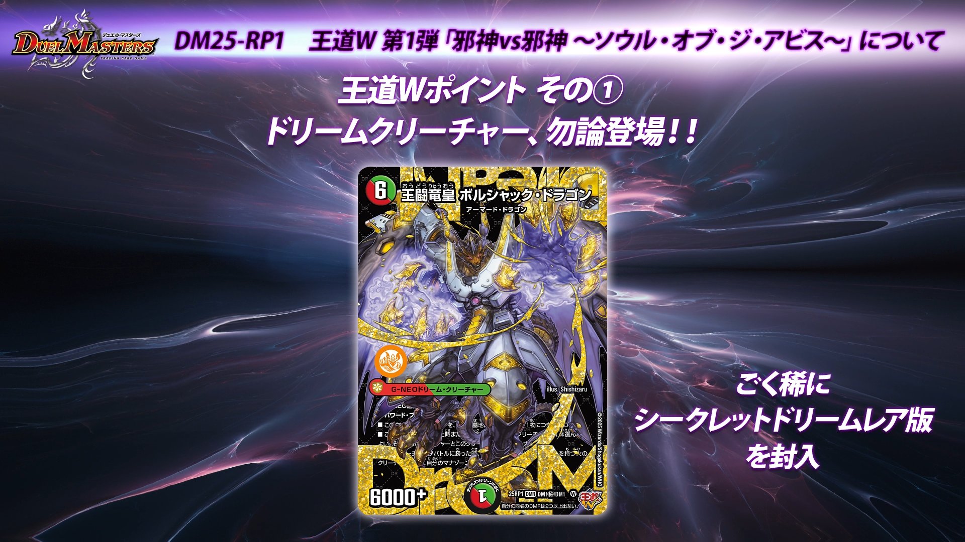 ボルシャック・ドリーム・ドラゴン シークレット 王闘竜皇