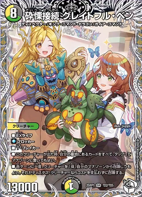 デュエルマスターズ】キャラプレミアムトレジャー《砕慄接続 グレイト