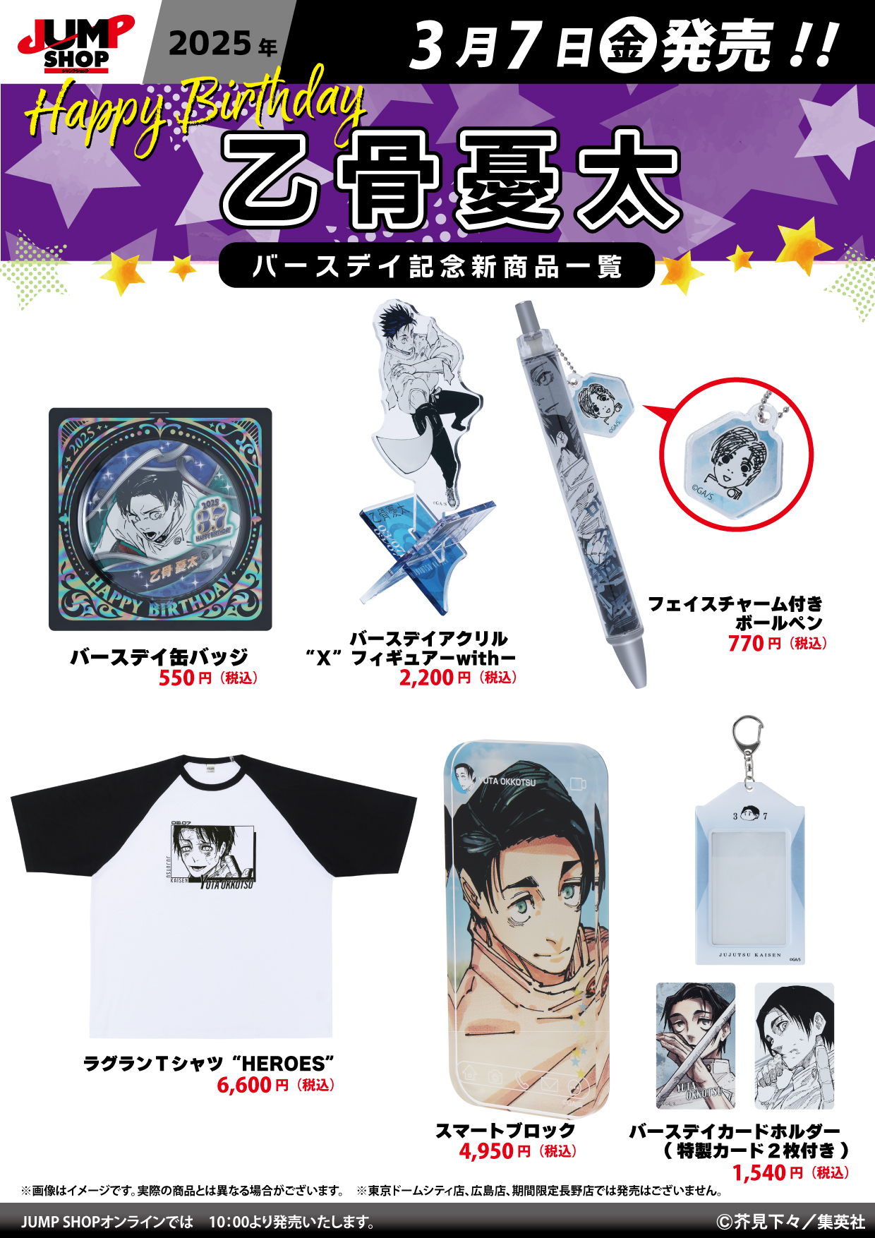 呪術廻戦 乙骨憂太 バースデー缶バッジ まとめ売り 100個 呪術廻戦 乙