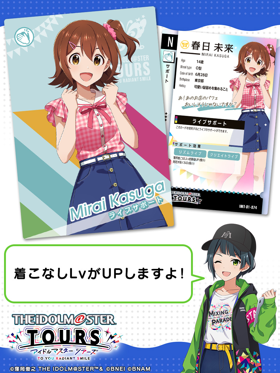 第一弾収録カード 発表✨！！ ＼ #春日未来 ✋サポート ライブサポート