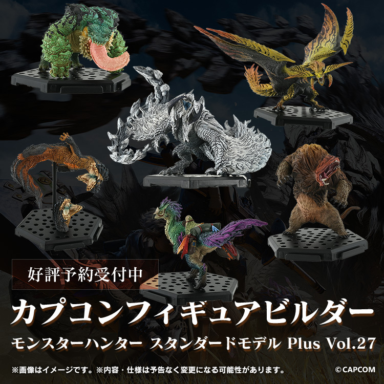 モンスターハンター フィギュア スタンダードモデル Plus Vol.27 イー