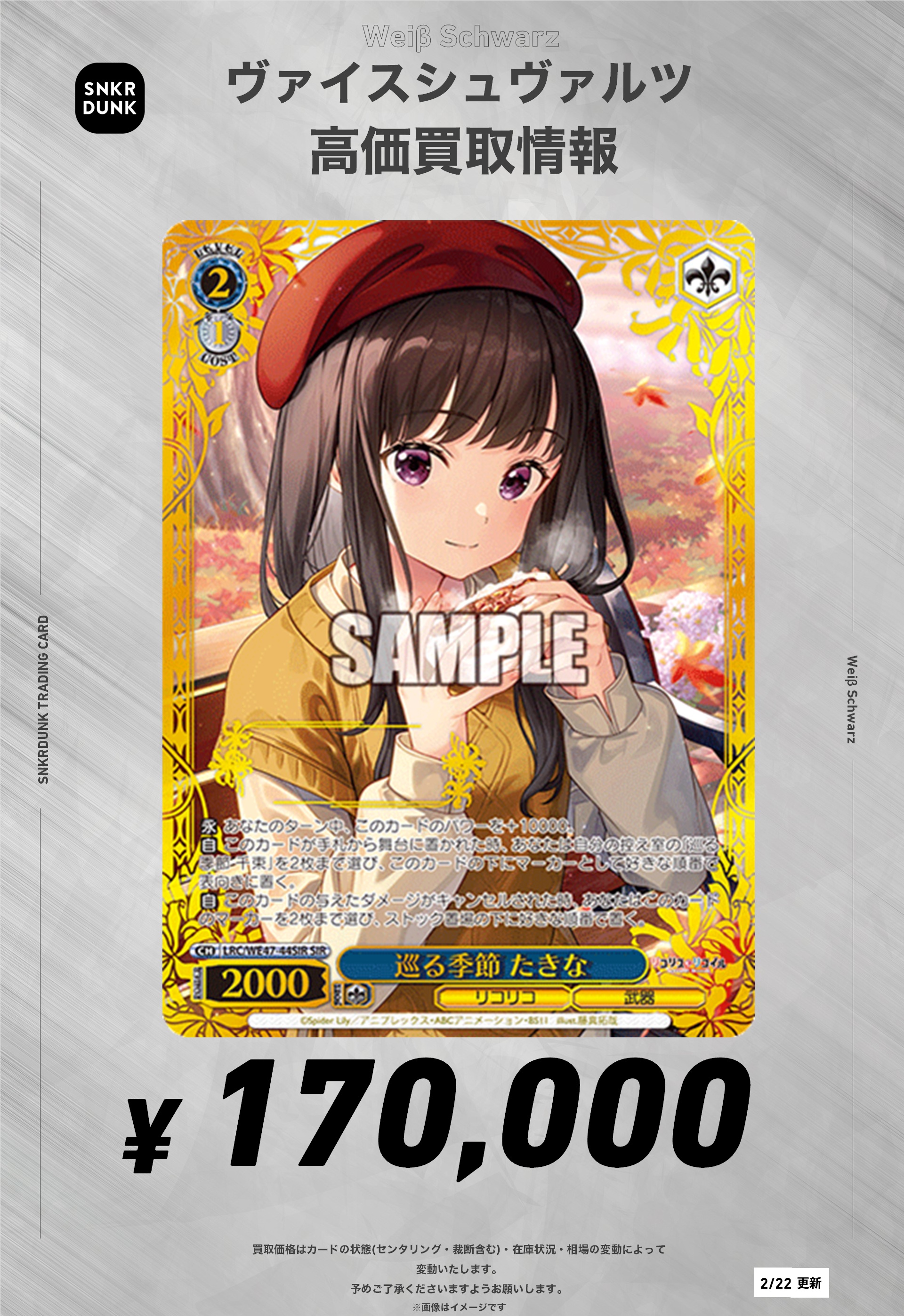 ヴァイスシュバルツ リコリス・リコイル 巡る季節 たきな SIR ヴァイス