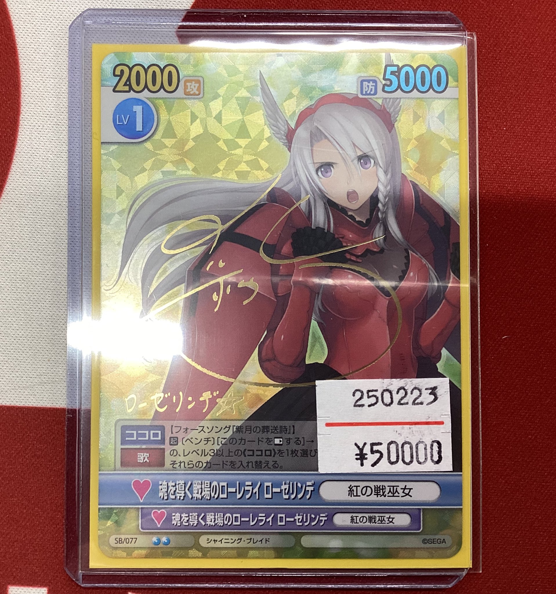 ヴィクトリースパーク シャイニングブレイド ローゼリンデ サイン