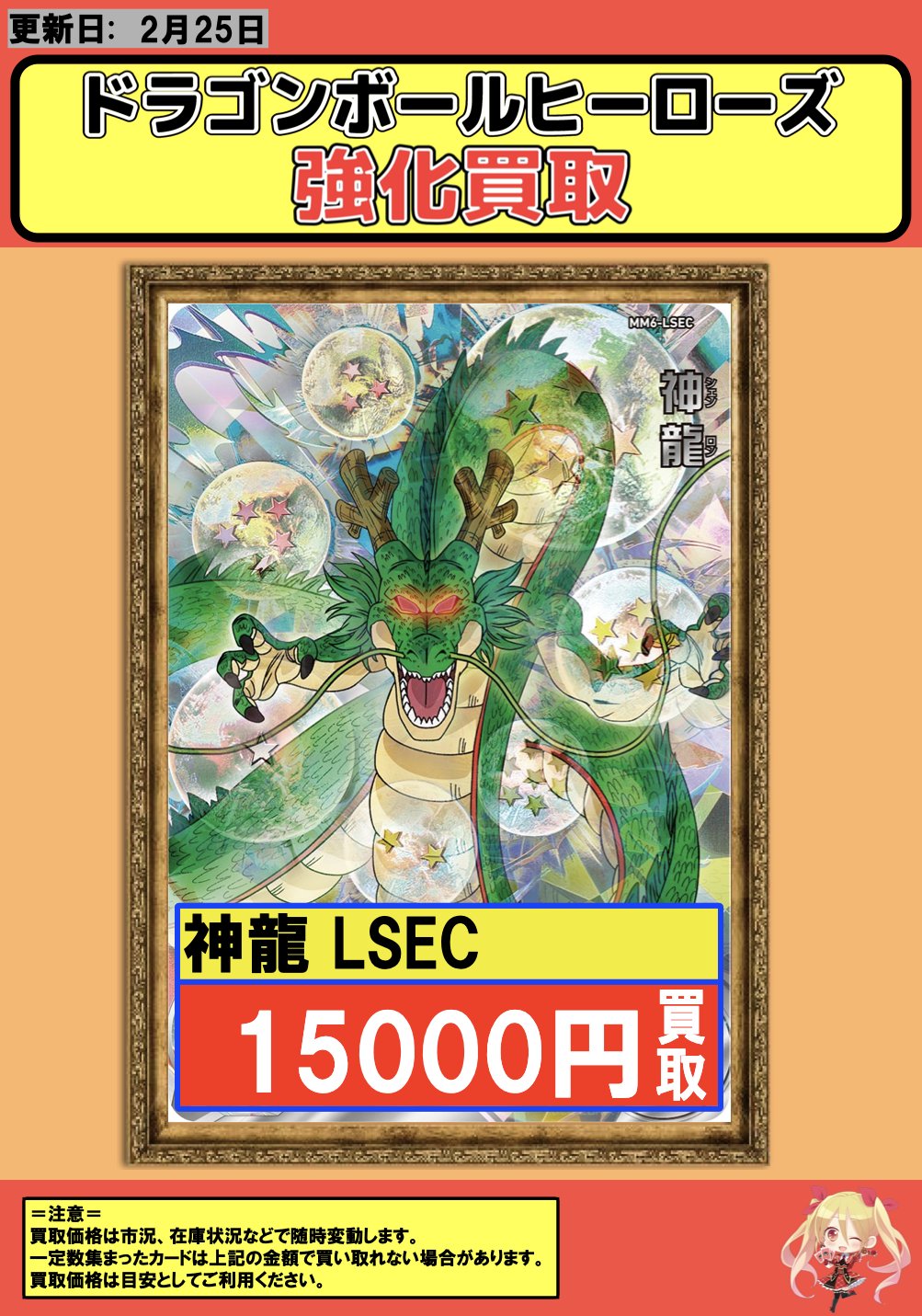 スーパードラゴンボールヒーローズ MM6-LSEC 神龍 【公式通販】