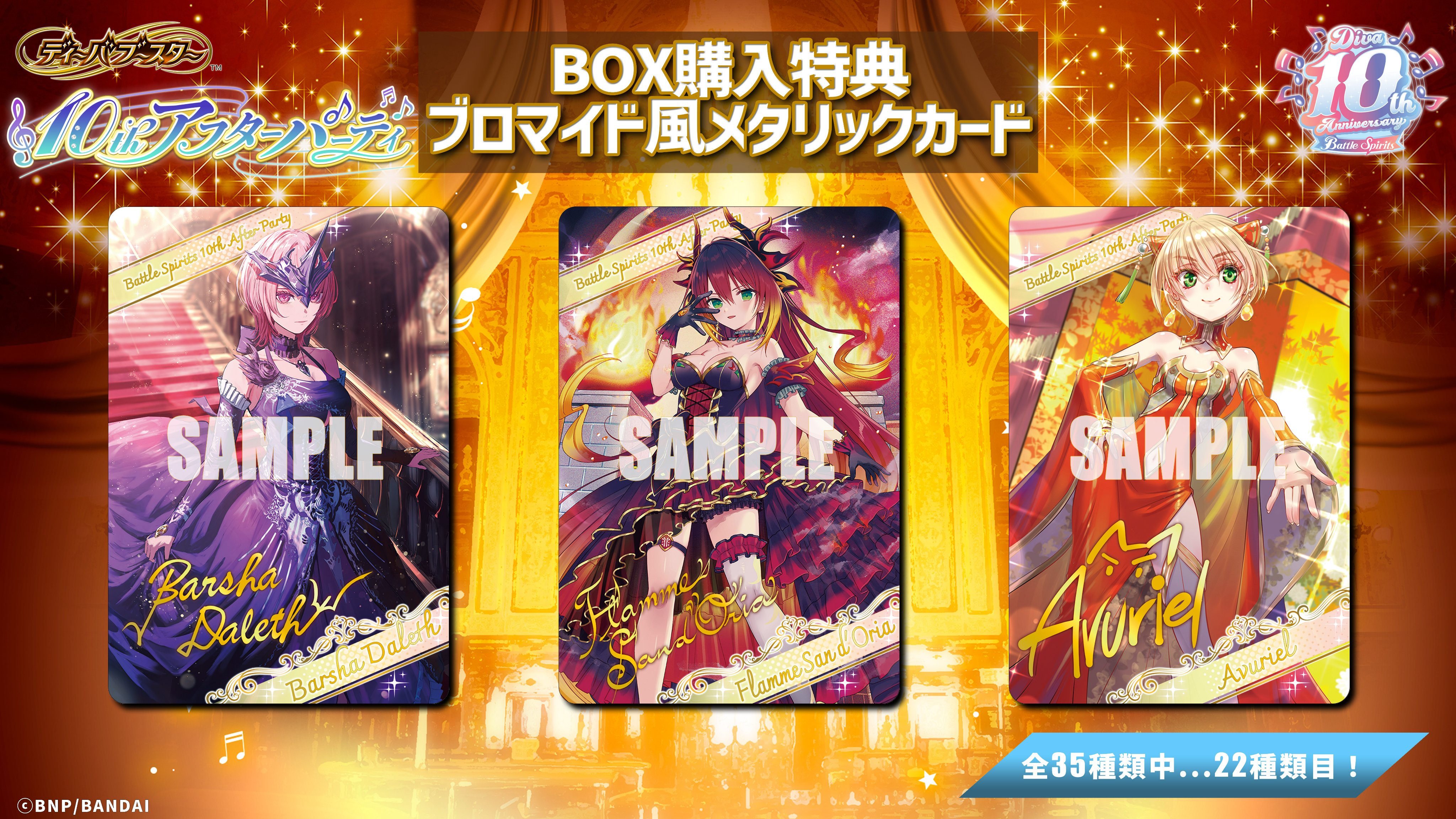 バトルスピリッツ ディーバブースター 10thアフターパーティー 6box