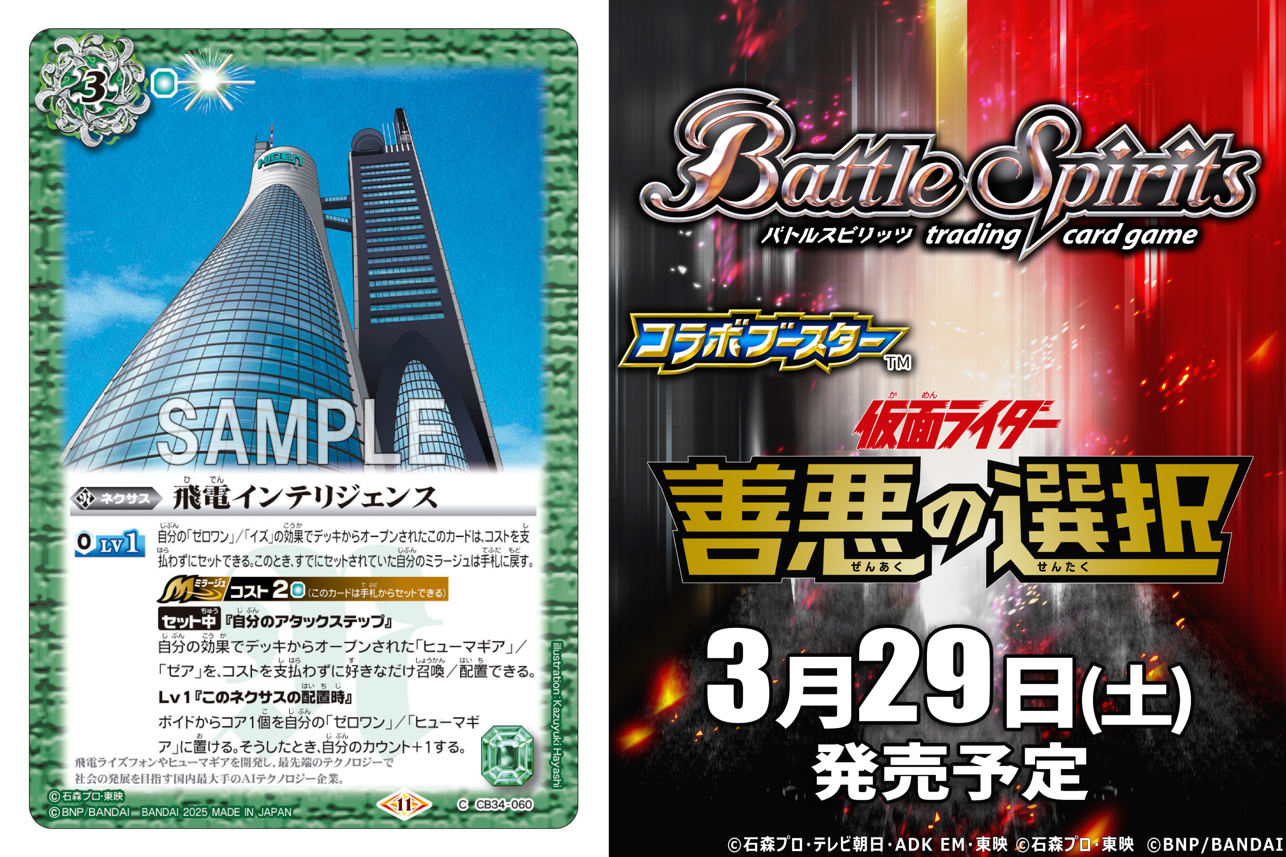 バトスピ 善悪の選択 CB34 XXレア 契約X X M R C 3コン バトスピ 善悪