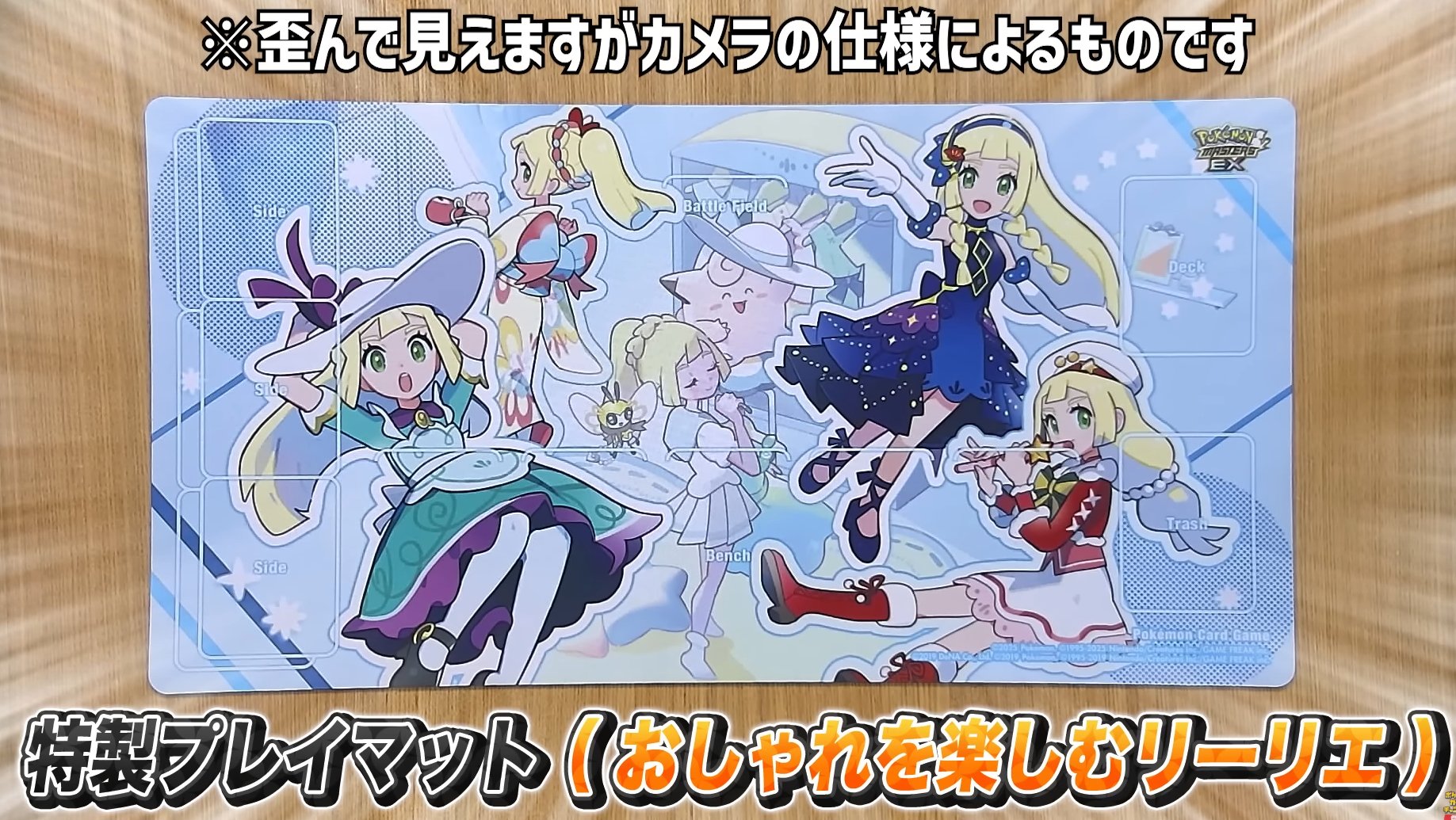 ポケマスEX プレイマット 注文 リーリエ おしゃれを楽しむリーリエ