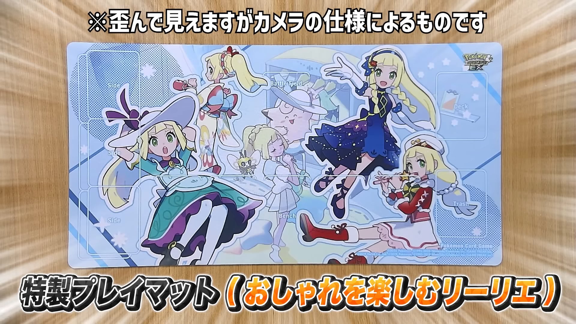 ポケモンマスターズEX プレイマット リーリエ ポケマス×ポケカ 当選書