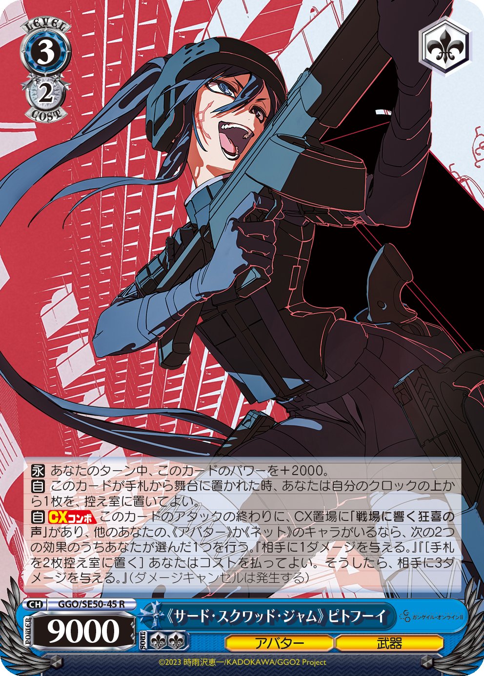 ヴァイス ガンゲイルオンライン デッキ GGO ガンゲイルオンライン