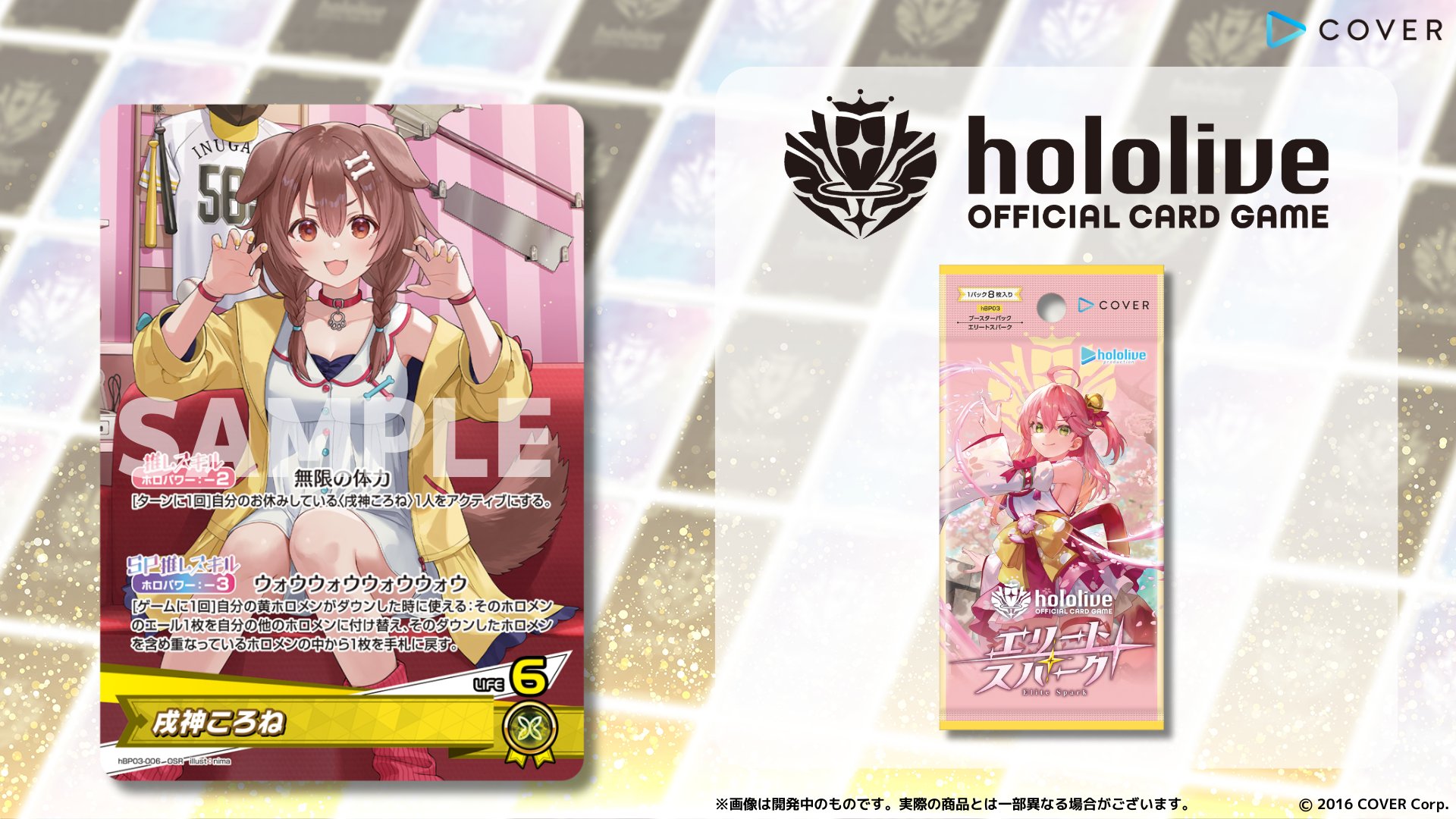 ホロライブ ホロカ expo エールカード 戌神ころね 特典 戌神ころね 黄