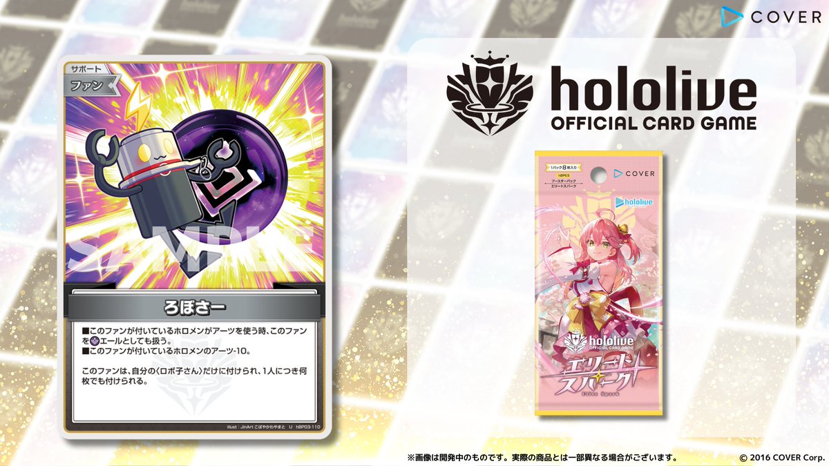 ホロカ 新カード紹介】 3月21日(金)発売のブースターパック『エリート