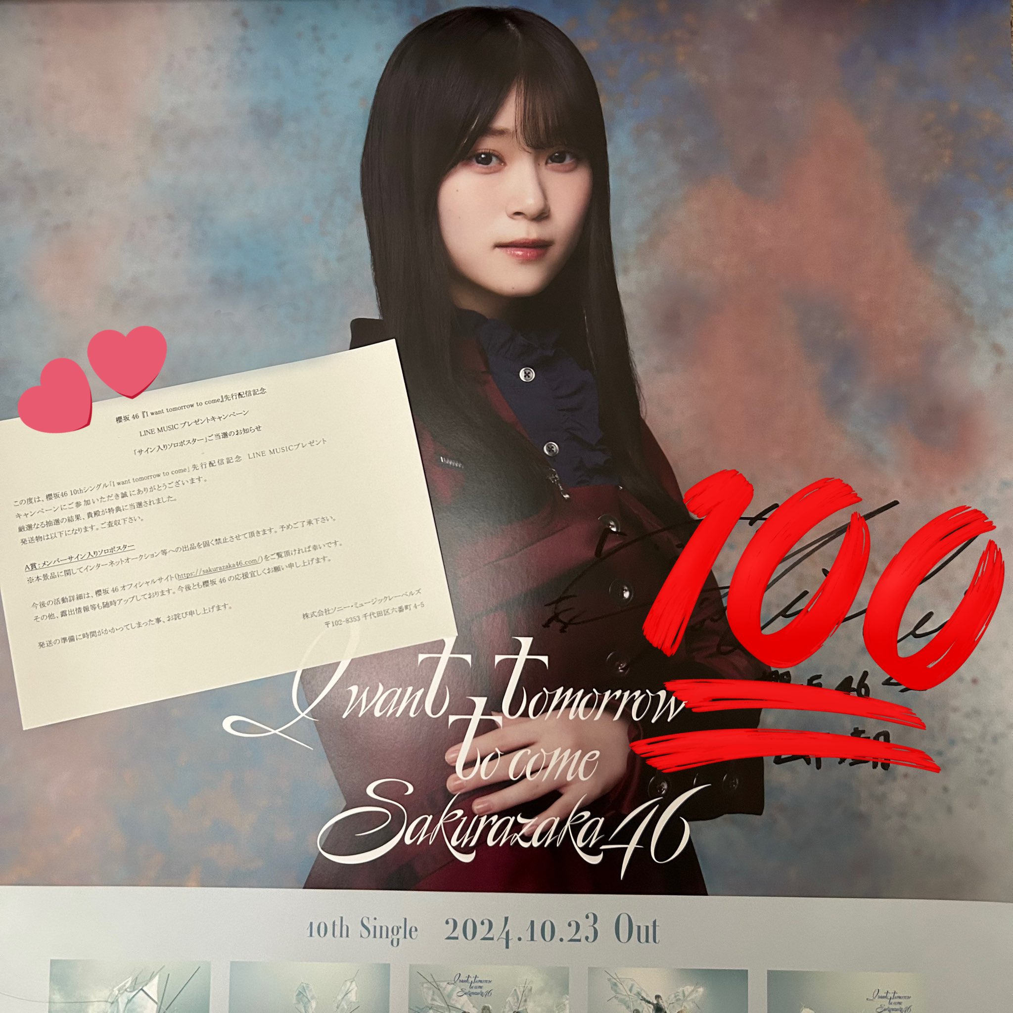 櫻坂46 Make or Break 山下瞳月 直筆サイン入りポスター