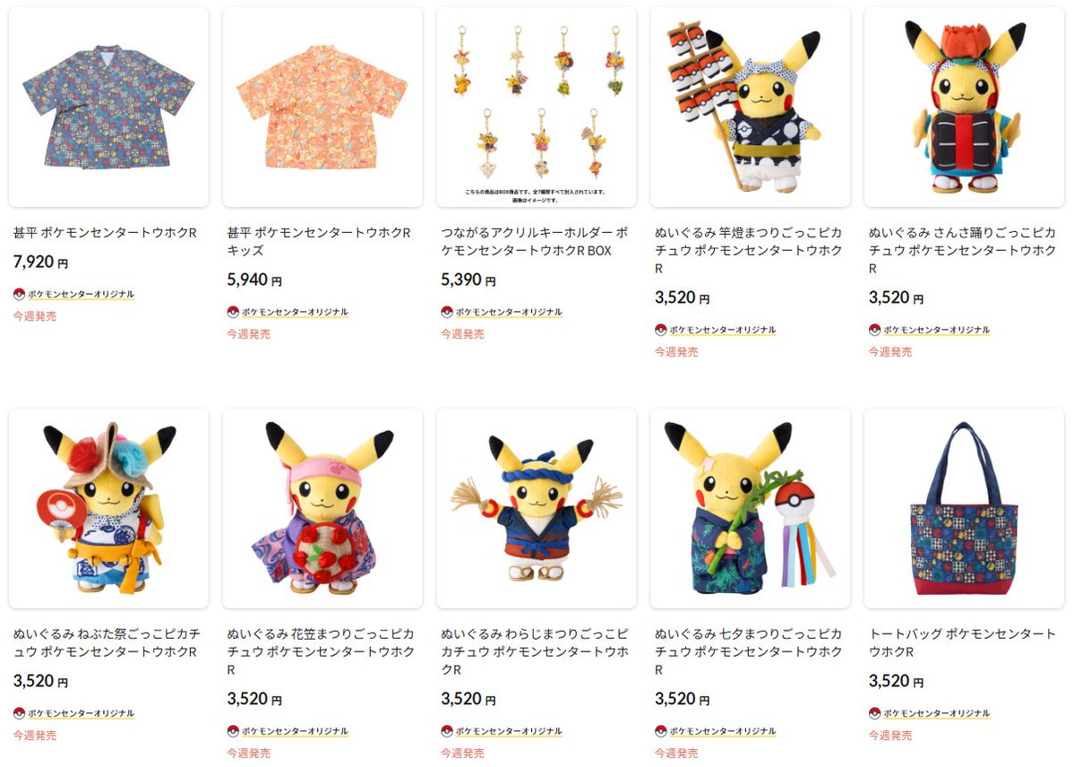 ポケセントウホクリニューアル記念ピカチュウお祭りぬいぐるみ×2