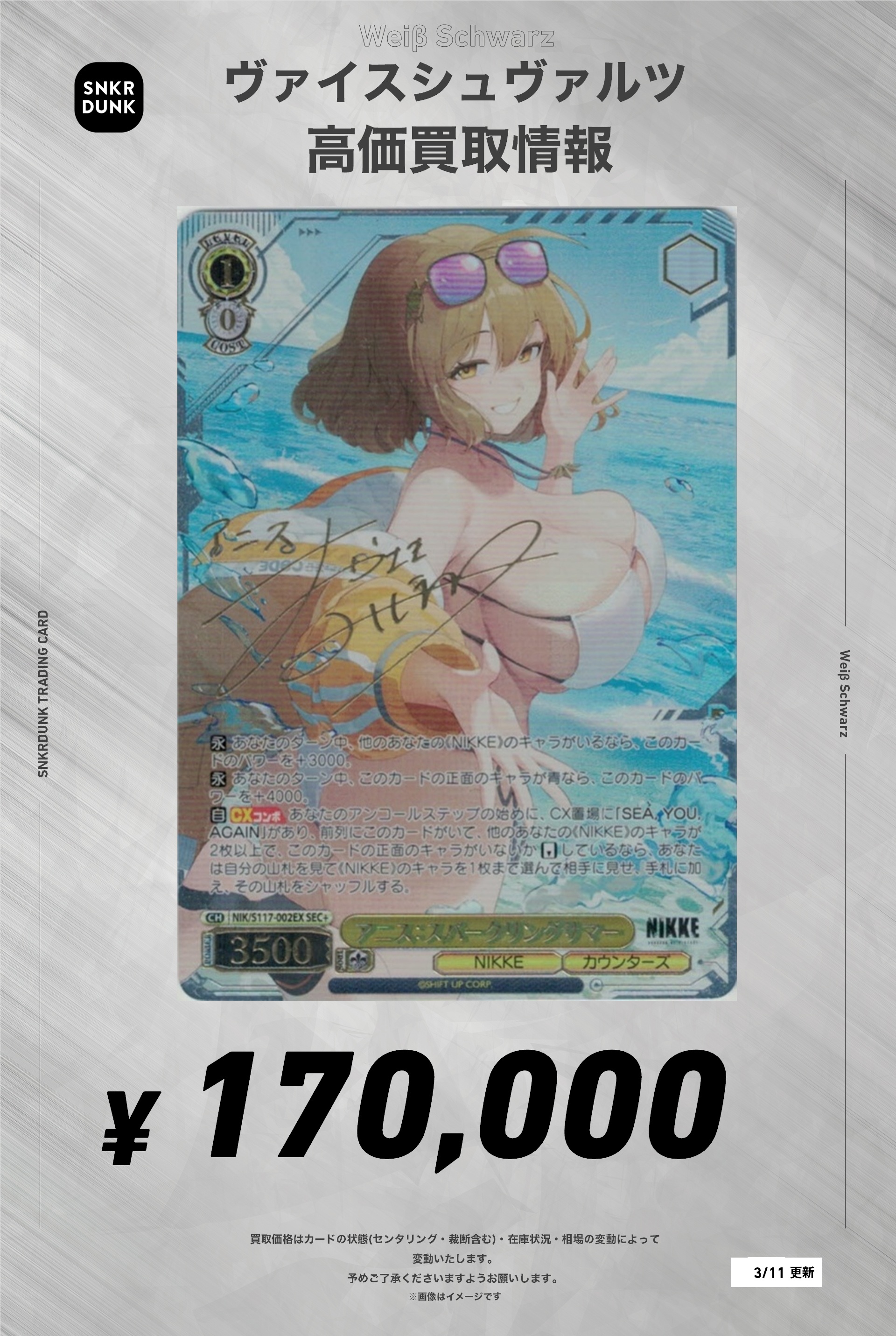 勝利の女神：NIKKE」SPカード「モダニア：ファースト・アフェクション