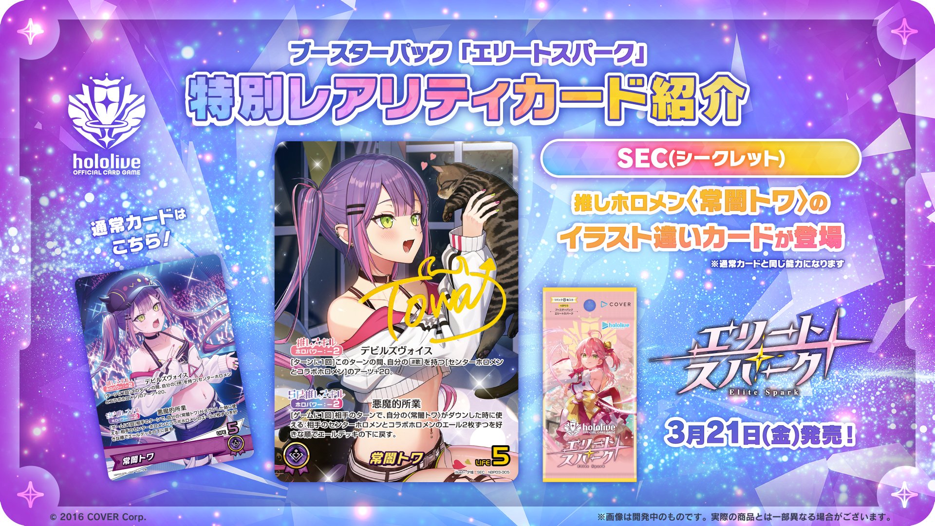 ホロライブカード ホロカ 常闇トワ SEC サイン シークレット